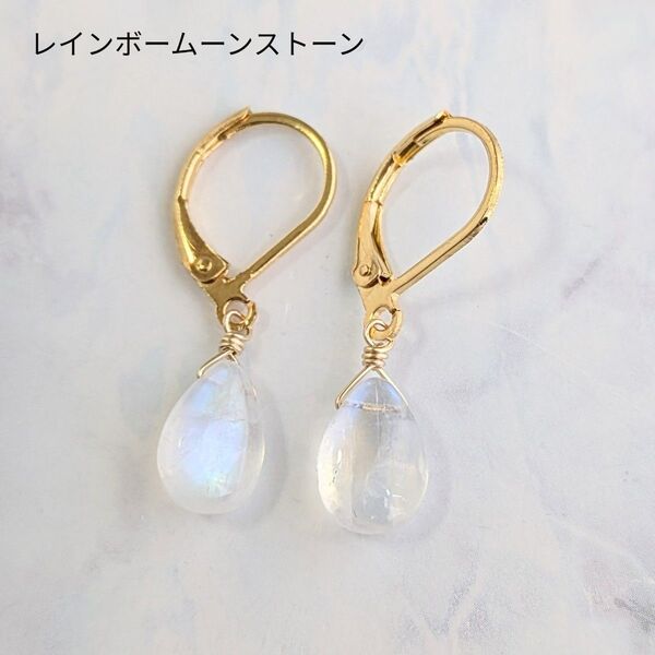 天然石ピアス【レインボームーンストーン】サージカルステンレス