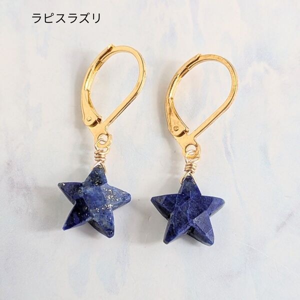 天然石ピアス【ラピスラズリ】サージカルステンレス