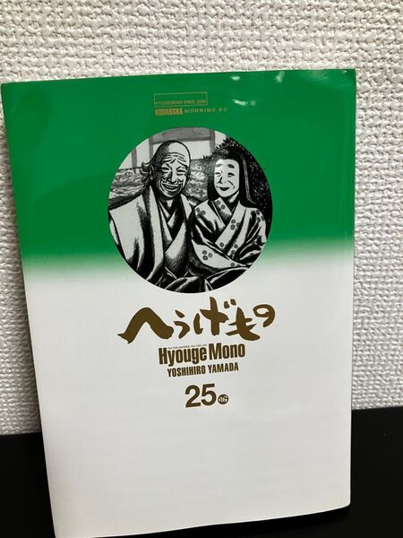 へうげもの 25巻