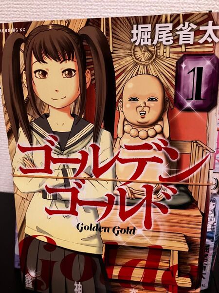 裁断済 ゴールデンゴールド 1〜9巻