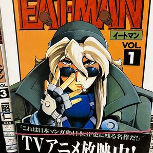 裁断済 EAT-MAN 全巻セット 吉富 昭仁