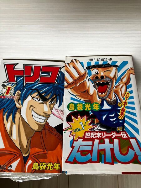 トリコ 全巻セット 世紀末リーダー伝たけし! 全巻セット 島袋光年