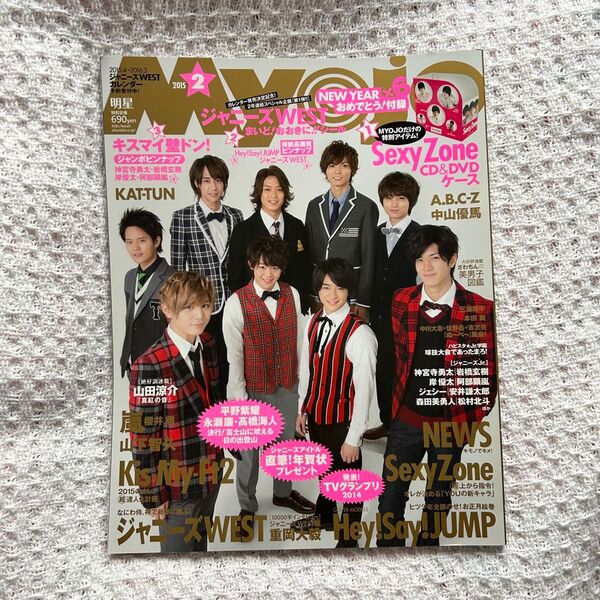 【2冊購入で100円引き】Myojo 明星 2015年2月 Hey!Say!JUMP 表紙 重岡大毅 1万字インタビュー