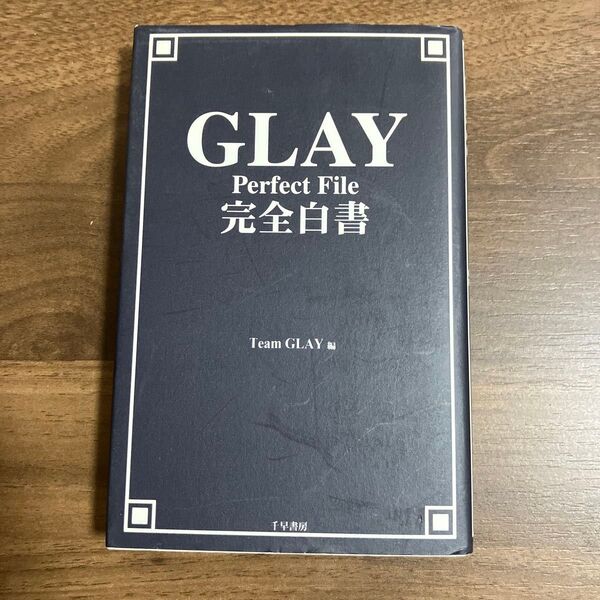 GLAY Perfect File 完全白書