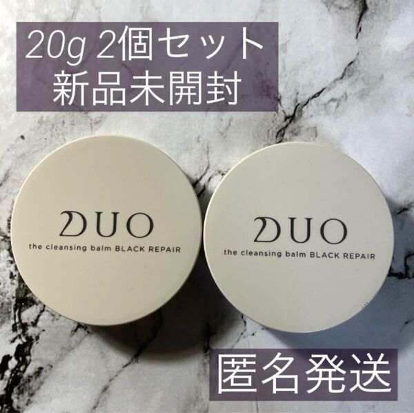 【新品】DUO デュオ ザ クレンジングバーム ブラックリペア 20g ミニ 黒 2個セット
