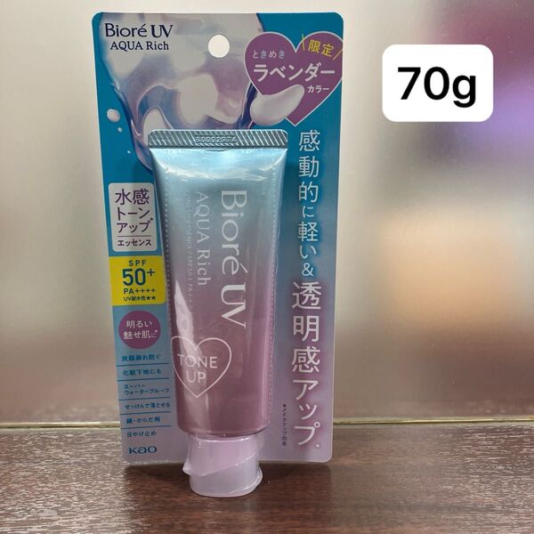 ビオレ UV アクアリッチ 日やけ止め 化粧下地 水感エッセンス 限定ラベンダーカラー 70gです