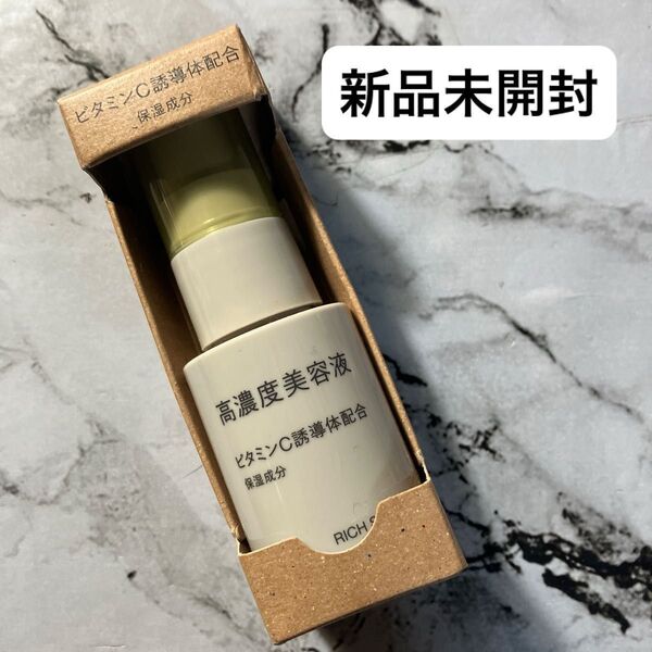 無印良品 高濃度美容液 ビタミンC誘導体配合 30mL 説明欄必ずお読みください