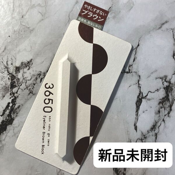 【新品】 3650リキッドアイライナー ブラウンブラック