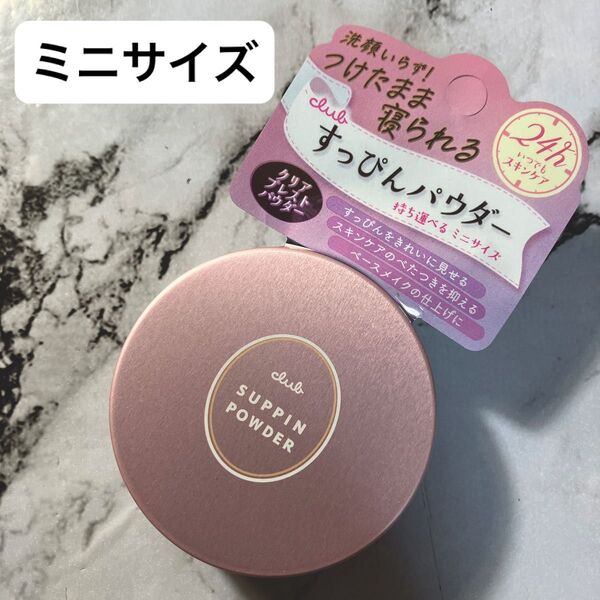 クラブ すっぴんパウダー ミニサイズ12g パステルローズの香り です