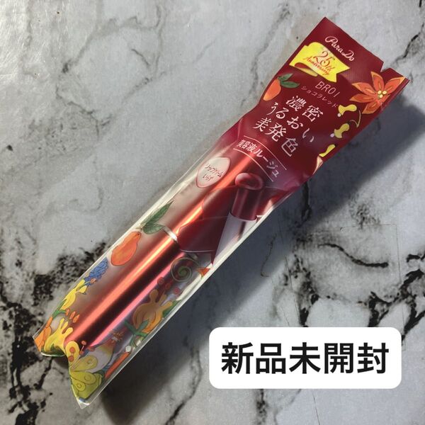 パラドゥ エッセンスルージュS BR01 ショコラレッド 1.9g 唇用美容液 25周年限定デザイン