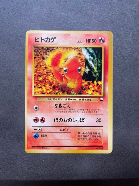 ヒトカゲ 旧裏 ポケモンカード