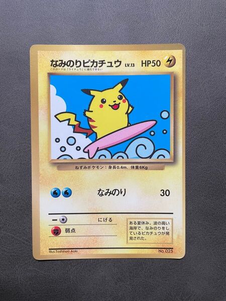なみのりピカチュウ 旧裏 ポケモンカード