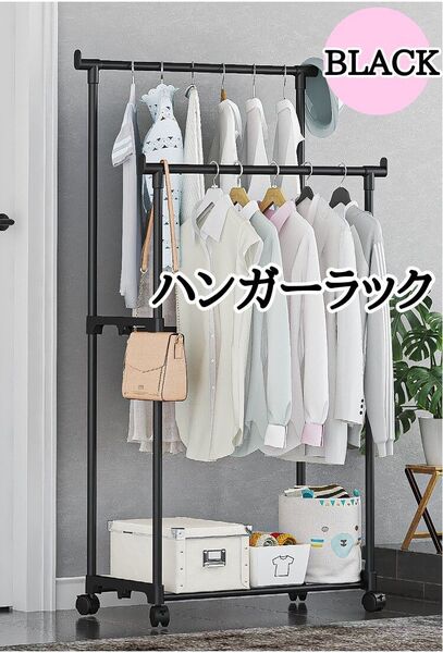 【ラスト1点】ハンガーラック 2段 衣類収納 黒 組み立て簡単 新生活 室内干し キャスター付き ブラック