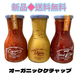 コストコカーティスブラザーズオーガニックケチャップ3本セット