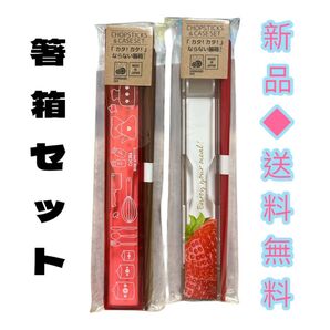 小森樹脂 Komorijushi 箸 箸箱 セット フレスコ 18cm 2セット