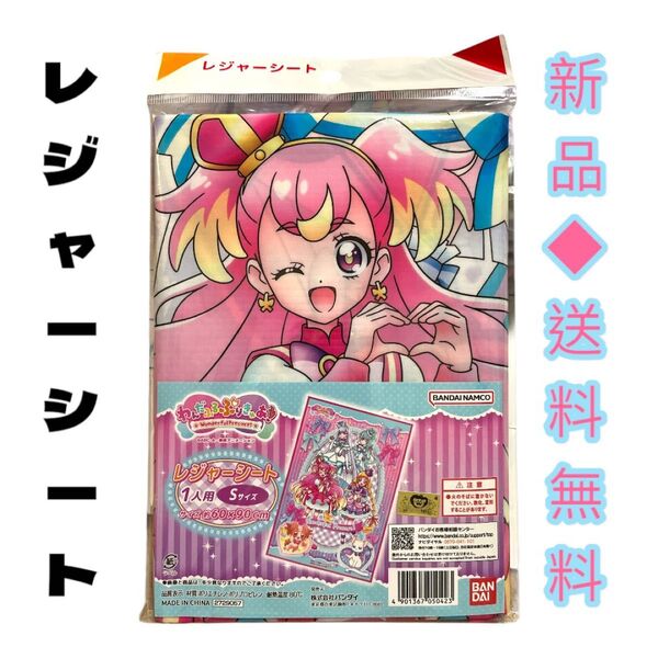 ◆アウトドアでみんなから注目◆BANDAI わんだふる ぷりきゅあ レジャーシート Sサイズ 60×90cm