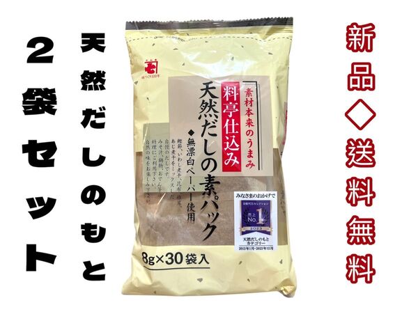 ◆料亭の味をご家族に◆かね七 料亭仕込み 天然だしの素パック 2個set