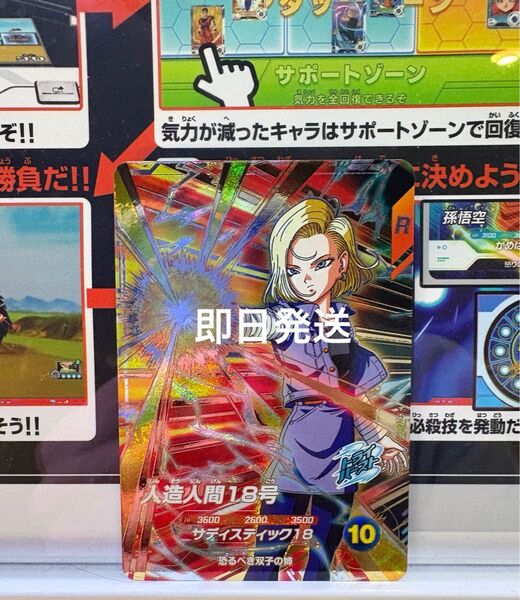 【12時間以内発送】sdv4-028 人造人間18号 ドラゴンボールスーパーダイバーズ GDR ゴッドレア 4弾