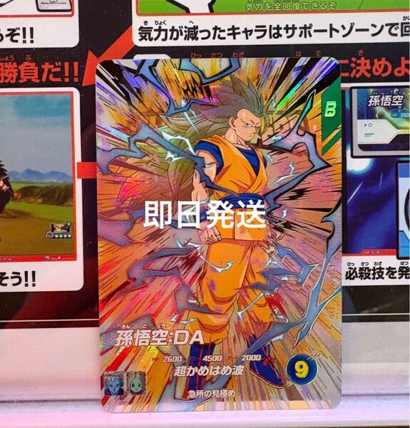 【12時間以内発送】EX4-002 孫悟空 DA ダイマ 3 ドラゴンボールスーパーダイバーズ EXR エクストラ 宝箱 4弾