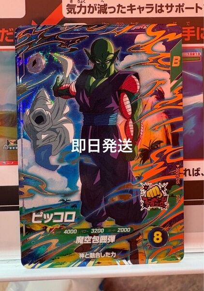 【12時間以内発送】SDV4-015 ピッコロ ドラゴンボールスーパーダイバーズ GDR ゴッドレア 4弾