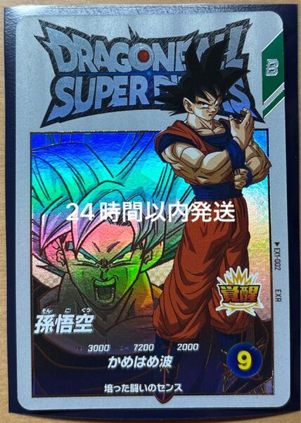 【24時間以内発送】EX1-002 孫悟空 ブルー ドラゴンボールスーパーダイバーズ EXR エクストラ