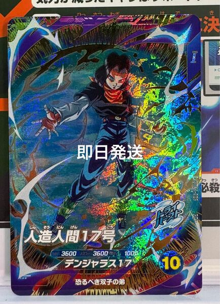 【12時間以内発送】sdv4-026 人造人間17号 ドラゴンボールスーパーダイバーズ GDR ゴッドレア 4弾