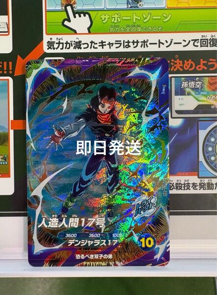 【12時間以内発送】Sdv4-026 人造人間17号 ドラゴンボールスーパーダイバーズ GDR ゴッドレア 4弾