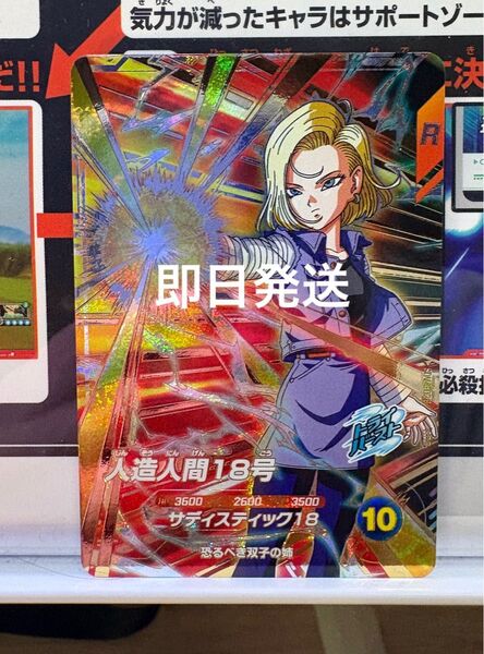 【12時間以内発送】sdv4-028 人造人間18号 ドラゴンボールスーパーダイバーズ GDR ゴッドレア 4弾
