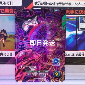【12時間以内発送】SDV4-065 ゴマー DA ダイマ ドラゴンボールスーパーダイバーズ GDR ゴッドレア