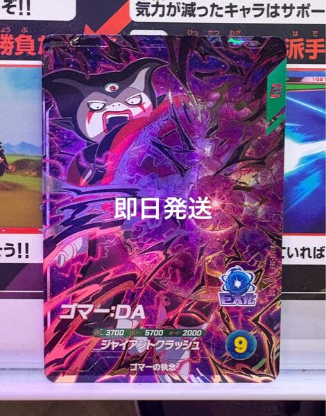 【12時間以内発送】SDV4-065 ゴマー DA ダイマ ドラゴンボールスーパーダイバーズ GDR ゴッドレア 4弾