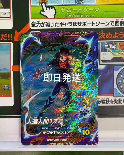 【12時間以内発送】sdv4-026 人造人間17号 ドラゴンボールスーパーダイバーズ GDR ゴッドレア 4弾