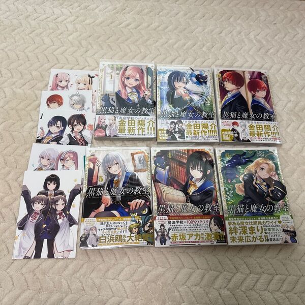 黒猫と魔女の教室 1〜6巻+特典ペーパー