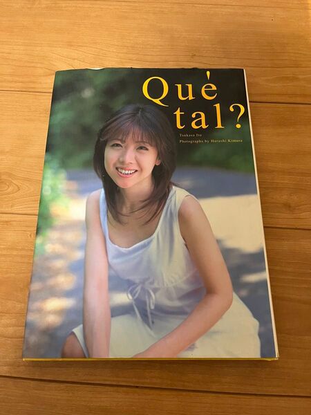 Qu´e tal? ―伊藤つかさ写真集 木村 晴