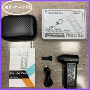 【専用ケース付】電動エアダスター ブロワー 洗車 強力 風量調節 小型コードレス