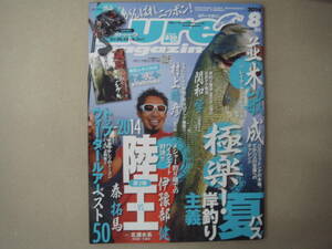 ルアー・マガジン モバイル　2014年 ８月　ごく楽！夏バス岸釣り　タカ02-2 　　