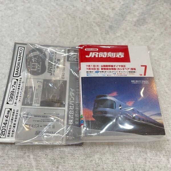 豆ガシャ本 JR時刻表 第2弾 1999年7月号 ガチャ