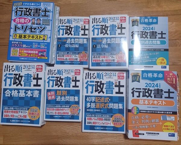 行政書士試験対策 教材 まとめ売り 合格革命 トリセツ等