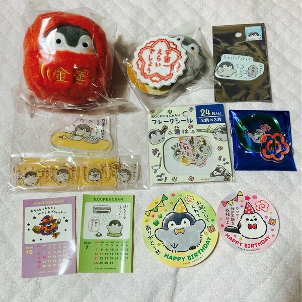 コウペンちゃんグッズ詰め合わせセット
