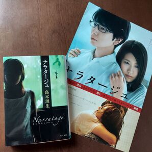 【松本潤&有村架純 映画化】ナラタージュ 島本理生 角川文庫