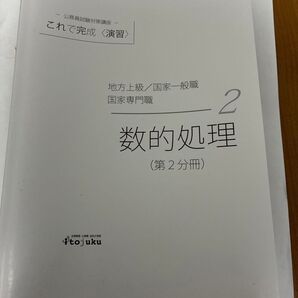 数的処理(第2分冊) 伊藤塾 公務員試験対策講座