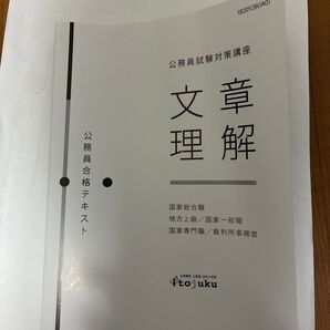 公務員試験対策講座 文章理解 伊藤塾