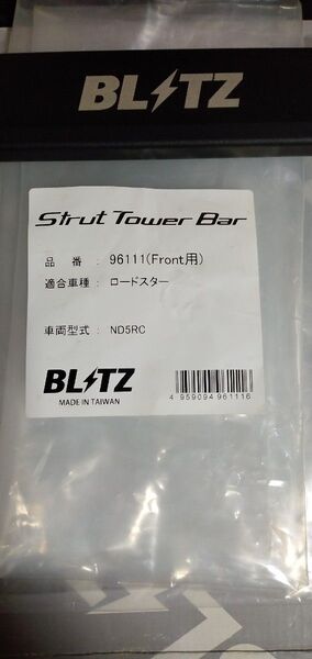 NDロードスター用ブリッツフロントタワーバー
