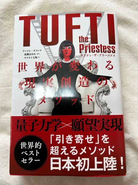 TUFTI the Priestess タフティ・ザ・プリーステス