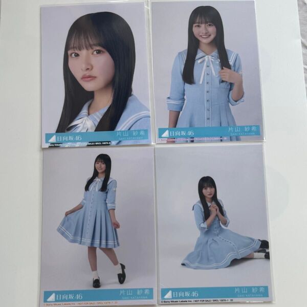 日向坂46 Love yourself! コンプ 丹生明里 封入 生写真