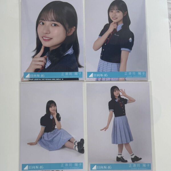 日向坂46 Love yourself! コンプ 正源司陽子 封入 生写真