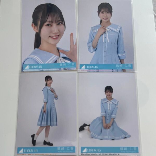 日向坂46 Love yourself! コンプ 鶴崎仁香 封入 生写真