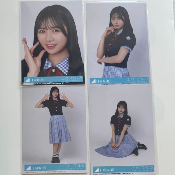 日向坂46 Love yourself! コンプ 上村ひなの 封入 生写真