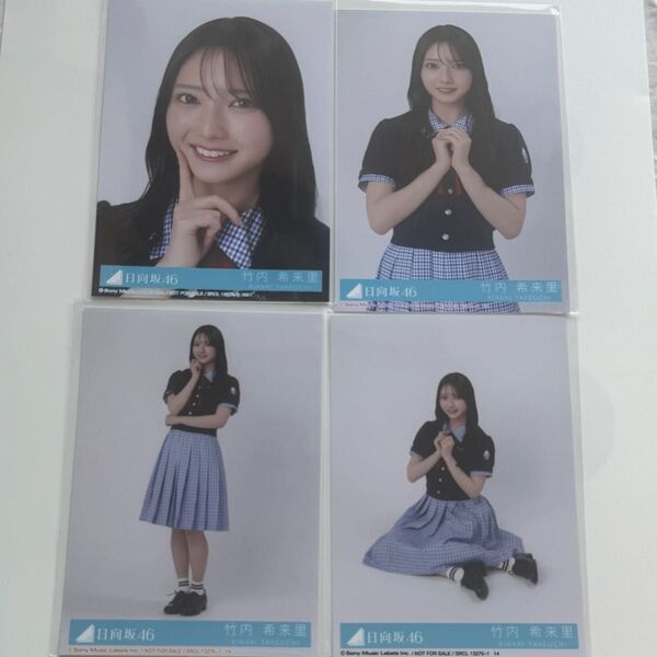 日向坂46 Love yourself! コンプ 竹内希来里 封入 生写真
