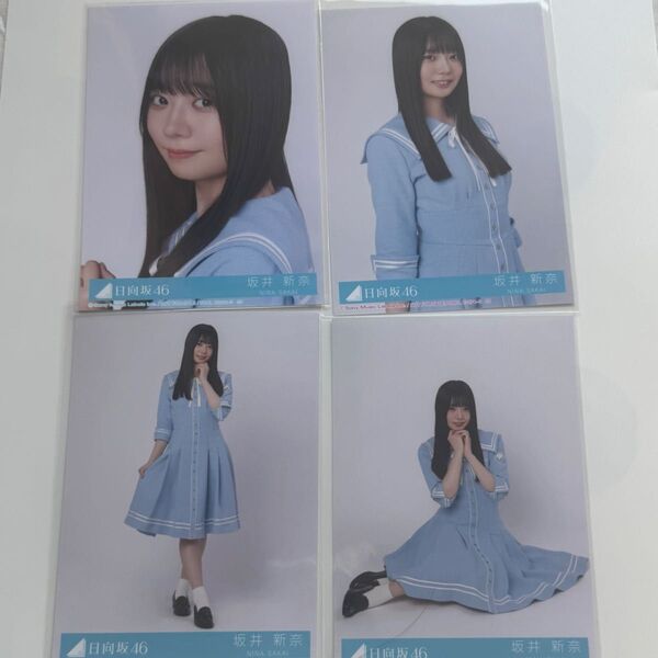 日向坂46 Love yourself! 坂井新奈 コンプ 封入 生写真