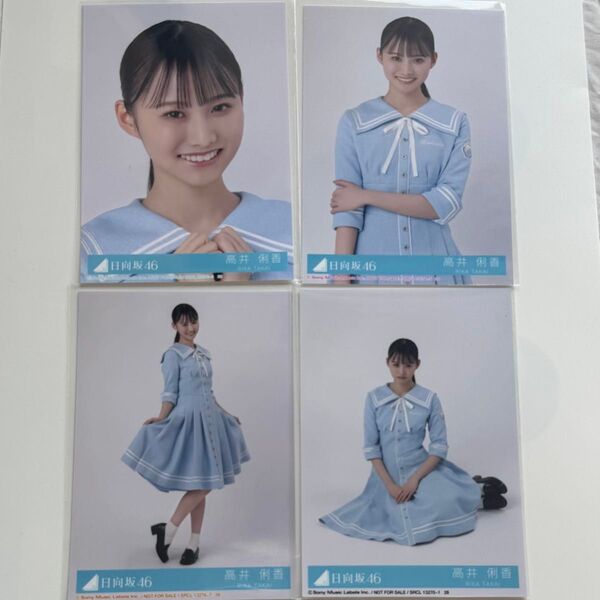 日向坂46 Love yourself! 高井俐香 コンプ 封入 生写真